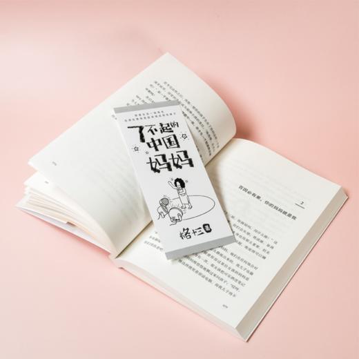 《了不起的中国妈妈》格十三新作，看中国妈妈如何在教育和生活的一地鸡毛中，展现出一幅幅独有的韧劲与担当。她们早已认清了生活真相，却依旧热爱生活。 商品图11