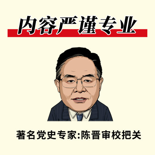 【混知】漫画百年党史·开天辟地（1921-1949）【混知出品】 商品图4