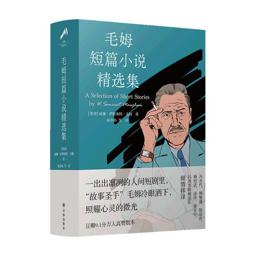 毛姆短篇小说精选集 威廉 萨默塞特 毛姆 著 小说 商品图3
