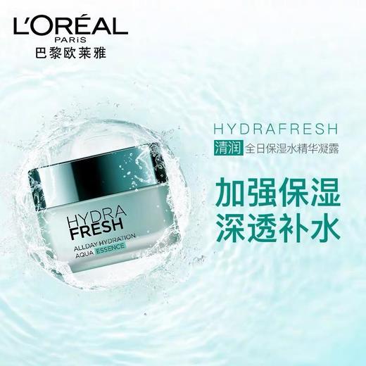 欧莱雅全日保湿水精华凝露    50ml 商品图2