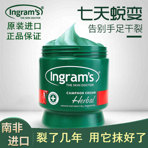 Ingram's 草本  原味 香樟乳霜  水润甘油乳霜 商品图1