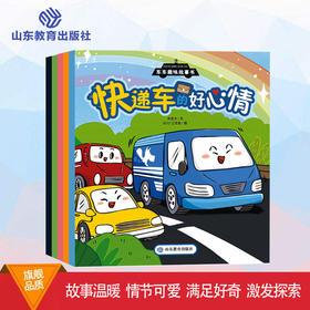 车车趣味故事书2（5册）
