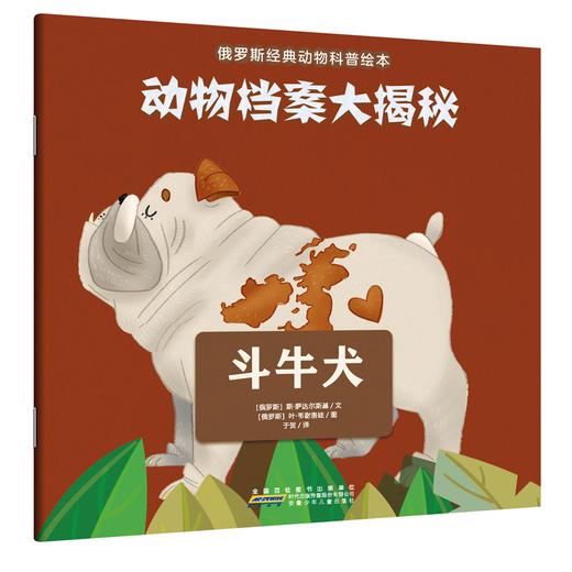 动物档案大揭秘（30册） 商品图9