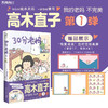 30分老妈1+2 套装2册 高木直子 著 漫画 商品缩略图0