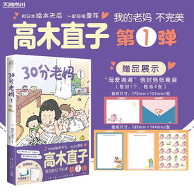 30分老妈1+2 套装2册 高木直子 著 漫画