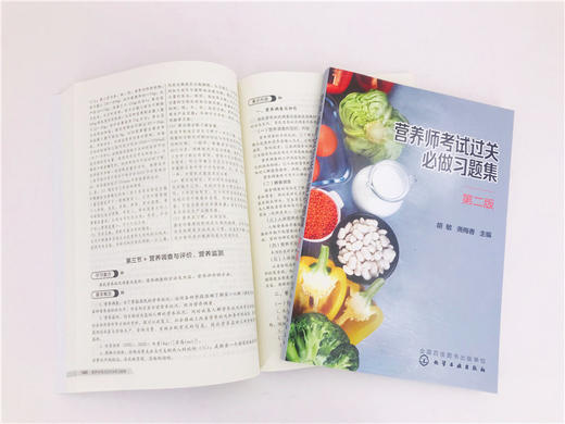 营养师考试过关必做习题集 第二版 商品图1