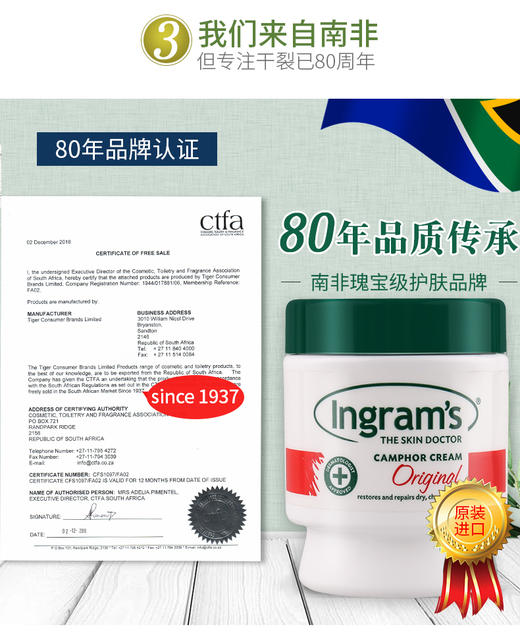 Ingram's 草本  原味 香樟乳霜  水润甘油乳霜 商品图5