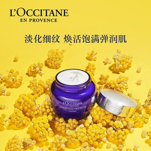 欧舒丹腊菊活颜紧致精华面霜 50ml 商品图1