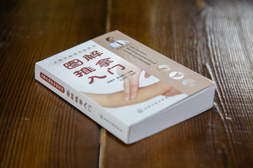 从零开始学中医系列--图解推拿入门 商品图3