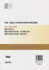 2021 一级造价师 教材 建设工程造价管理 商品缩略图1