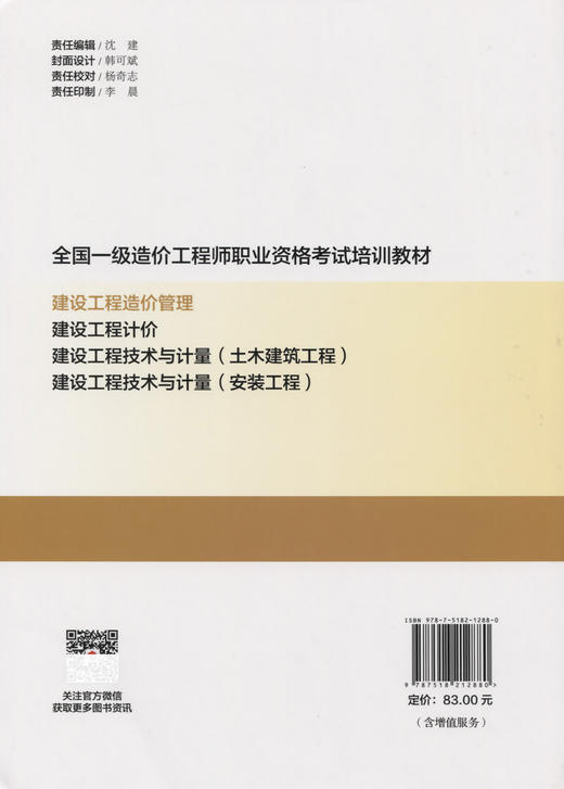 2021 一级造价师 教材 建设工程造价管理 商品图1