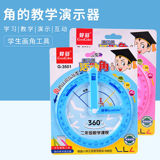 【大号活动角教具】小学生角尺子二年级角的初步认识学具直角锐角钝角演示器 商品图1