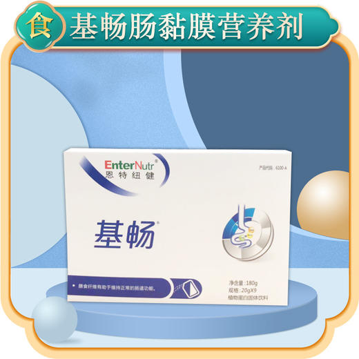 基畅肠黏膜营养剂 商品图0