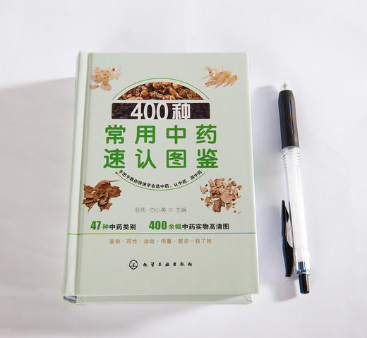 400种常用中药速认图鉴 商品图1