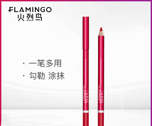 【美妆个护
】火烈鸟幻彩灵动塑型9色唇线笔 商品图0