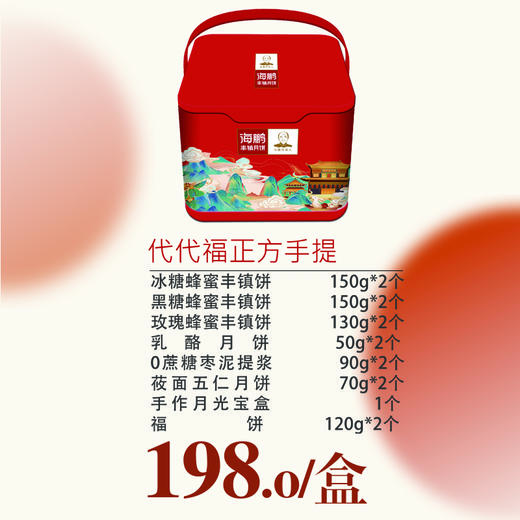 海鹏丰镇月饼方铁盒（13枚）1 商品图1