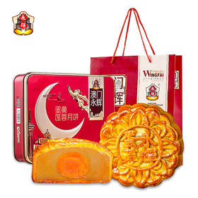 2023澳门永辉 | 蛋黄莲蓉 月饼礼盒 500g4粒装