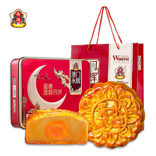 2023澳门永辉 | 蛋黄莲蓉 月饼礼盒 500g4粒装 商品图0