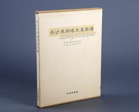 长沙东牌楼东汉简牍