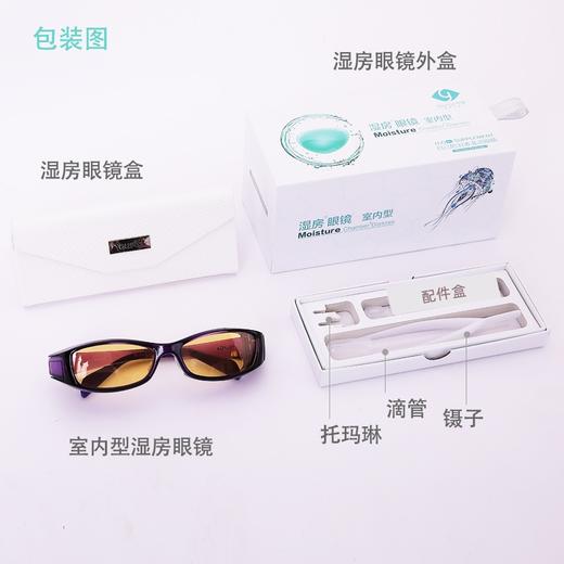 YourGa悦家湿房镜眼镜室内增强负离子型防蓝光眼干隔离眼罩护目镜 商品图4