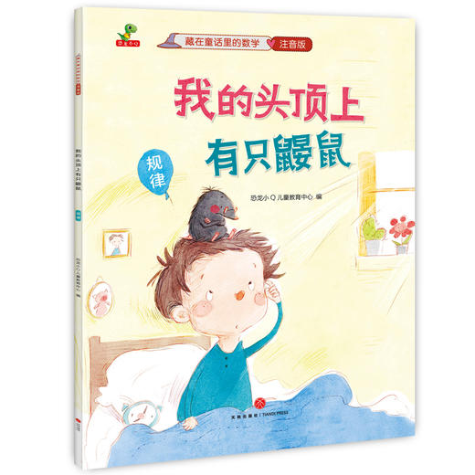 藏在童话里的数学 3-8岁（注音版）(12册）一套让孩子疯狂爱上数学的童话绘本 商品图2