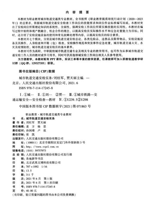 城市轨道交通安检实务 商品图3