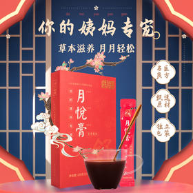 正安 月悦膏 越喝月轻松 10袋*1盒【有效期6月4日】