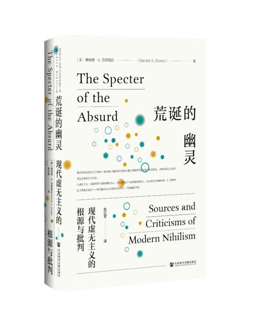 荒诞的幽灵：现代虚无主义的根源与批判 商品图0