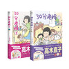 30分老妈1+2 套装2册 高木直子 著 漫画 商品缩略图3