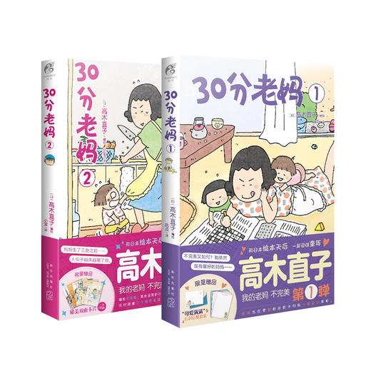 30分老妈1+2 套装2册 高木直子 著 漫画 商品图3