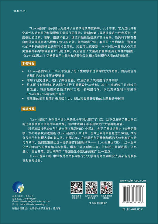 Lewin基因：XII/江松敏 商品图1