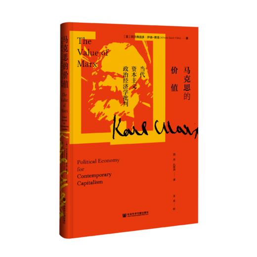 马克思的价值：当代资本主义政治经济学批判 商品图0