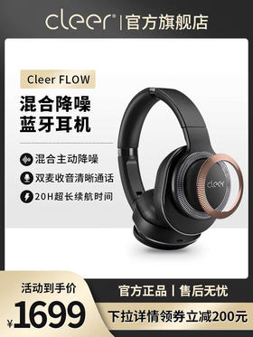 安桥Cleer Flow主动降噪头戴式蓝牙耳机