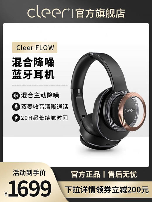 安桥Cleer Flow主动降噪头戴式蓝牙耳机 商品图0