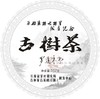 古林箐牌古树茶 商品缩略图0