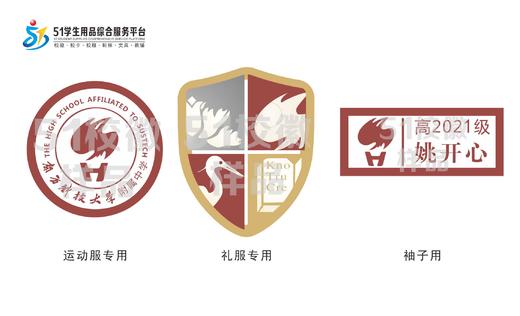 通版定制深圳市南方科技大学附属中学包边校徽姓名贴缝烫现货发51 商品图0