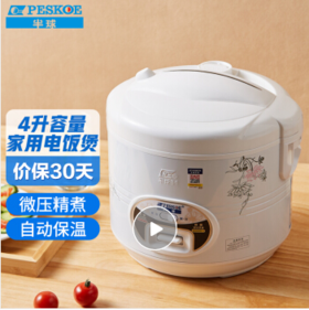 两张魅力红酒卡+半球（Peskoe） 电饭煲4升 电饭锅4l 家用大容量 煮饭熬粥煲汤-CG