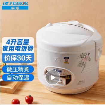 两张魅力红酒卡+半球（Peskoe） 电饭煲4升 电饭锅4l 家用大容量 煮饭熬粥煲汤-CG 商品图0