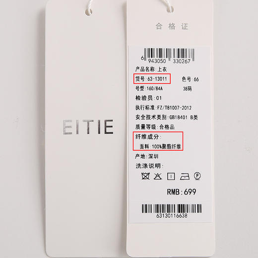 EITIE爱特爱6313011吊带 商品图12