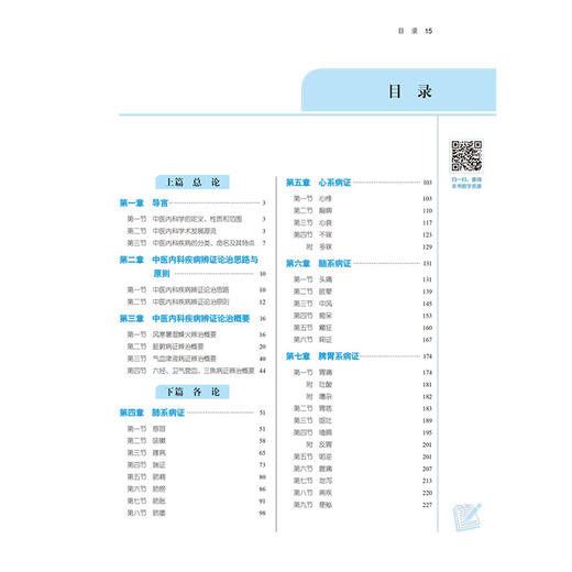 中医内科学(新世纪第5版) 商品图1