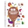 食育，在孩子心里播下健康的种子 商品缩略图0