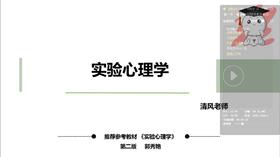 实验心理学强化课