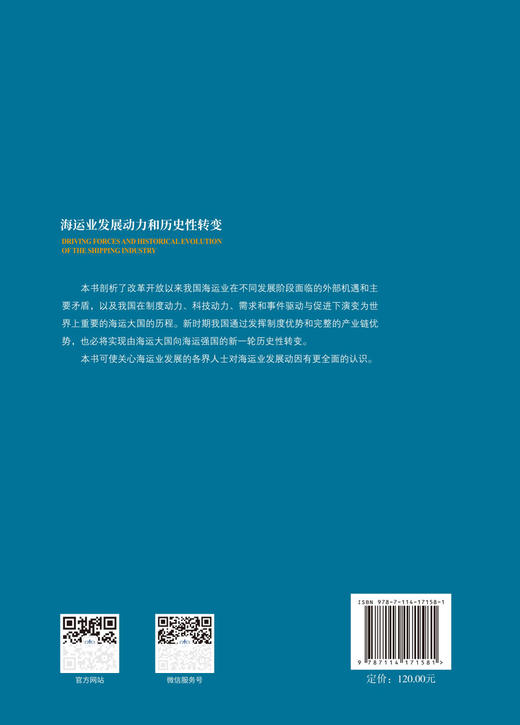 海运业发展动力和历史性转变 商品图1