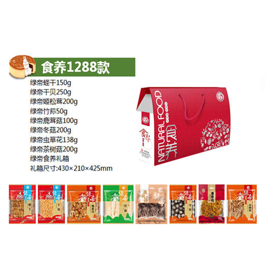 【LY】绿帝食养1288礼箱 商品图0