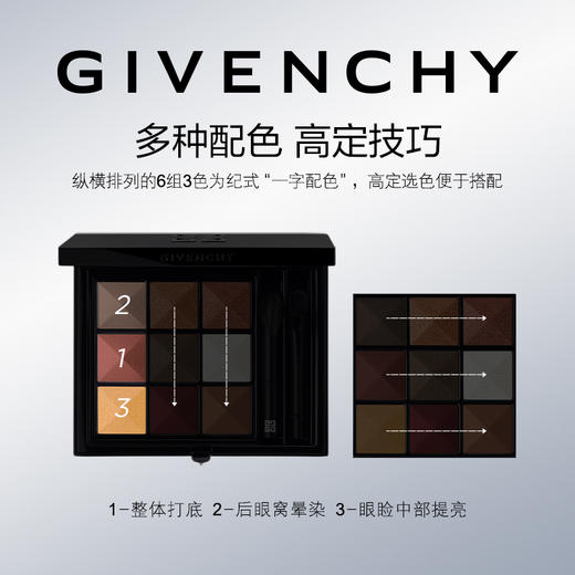 GIVENCHY纪梵希九色眼影九宫格眼影盘 商品图1