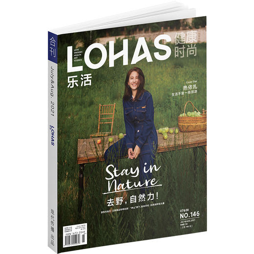 LOHAS乐活健康时尚期刊杂志2021年7&8月合刊 商品图0