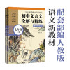 文言文全解与精练（赠朗诵音频）（上册+下册）六七八九年级 商品缩略图1