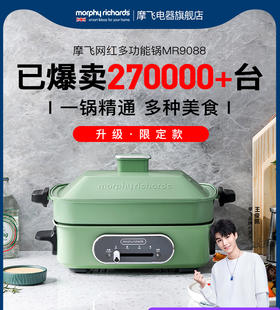 仅限中级以上会员购买【英国摩飞多功能料理锅】超高颜值 一盘多用 电烧烤肉锅炉网红锅一体家用蒸 煮 炒 煎电火锅 【2.5L大容量】