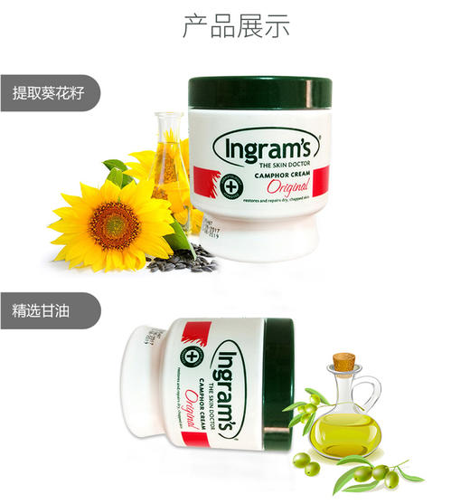 Ingram's 草本  原味 香樟乳霜  水润甘油乳霜 商品图4
