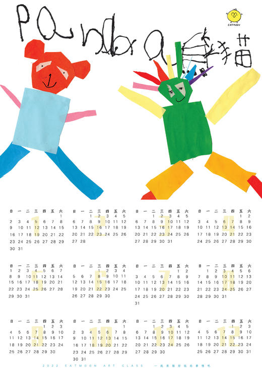 熊猫日历A3 商品图0